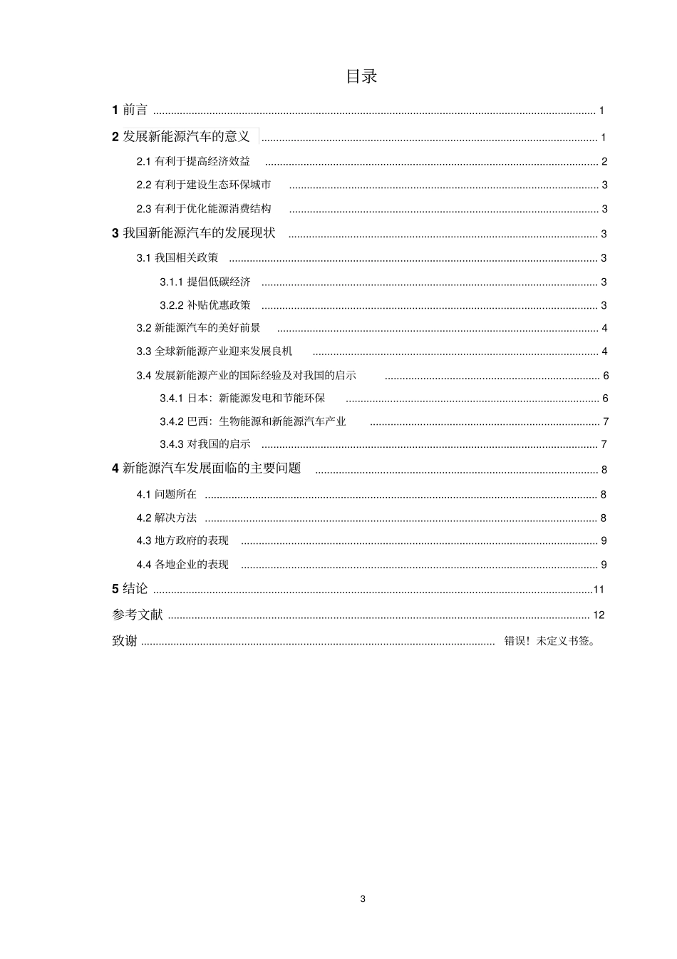 新能源汽车的应用和发展讲解_第3页