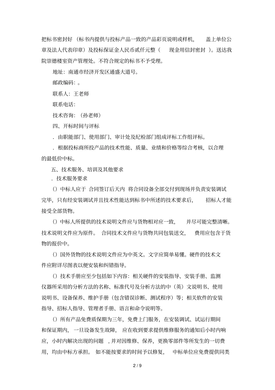 新能源汽车维修工具和仪器_第2页