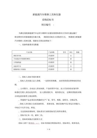 新能源汽车维修工具和仪器