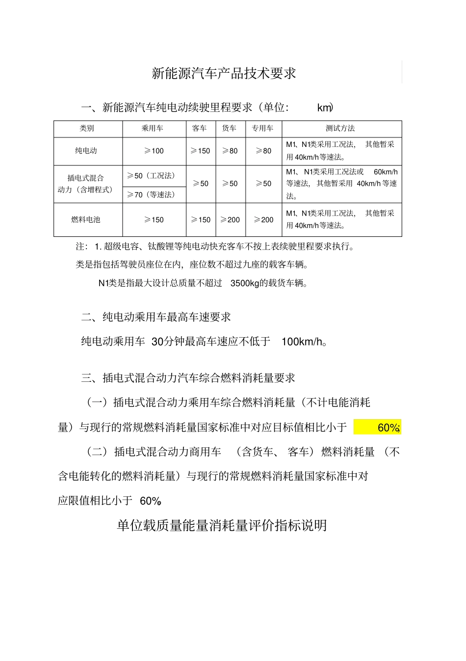 新能源汽车补贴标准及技术要求_第2页