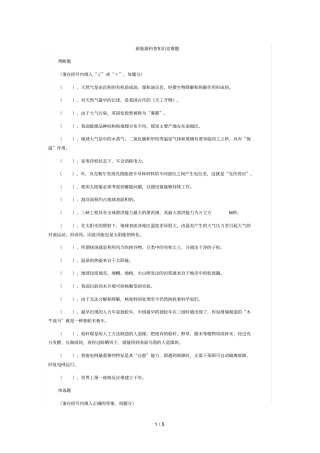 新能源科普知识竞赛题