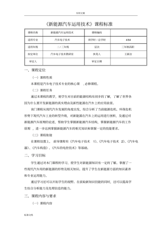 新能源汽车课程实用标准