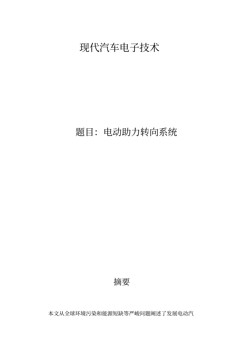 新能源电动汽车回收系统资料_第1页