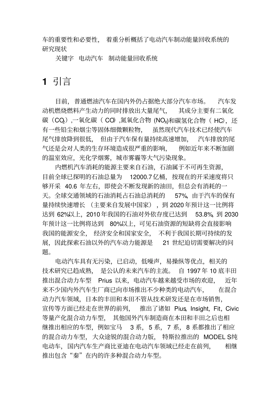 新能源电动汽车回收系统资料_第2页