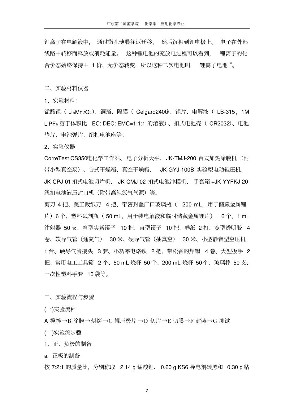 新能源综合试验二12550702040资料_第2页