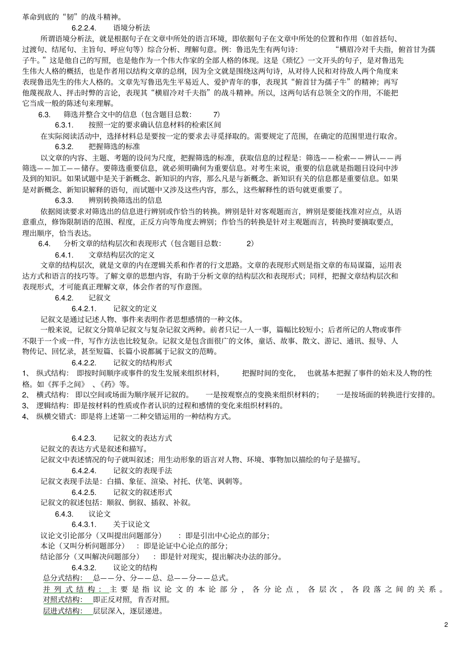 新考纲高考系列现代文阅读_第2页