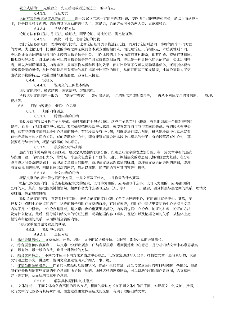 新考纲高考系列现代文阅读_第3页