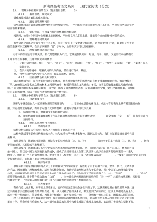 新考纲高考系列现代文阅读