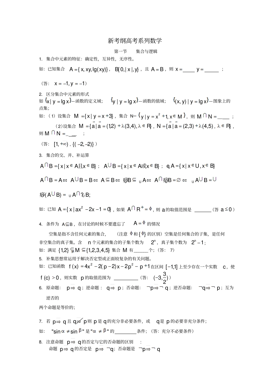 新考纲高考系列数学高三数学回归课本_第1页
