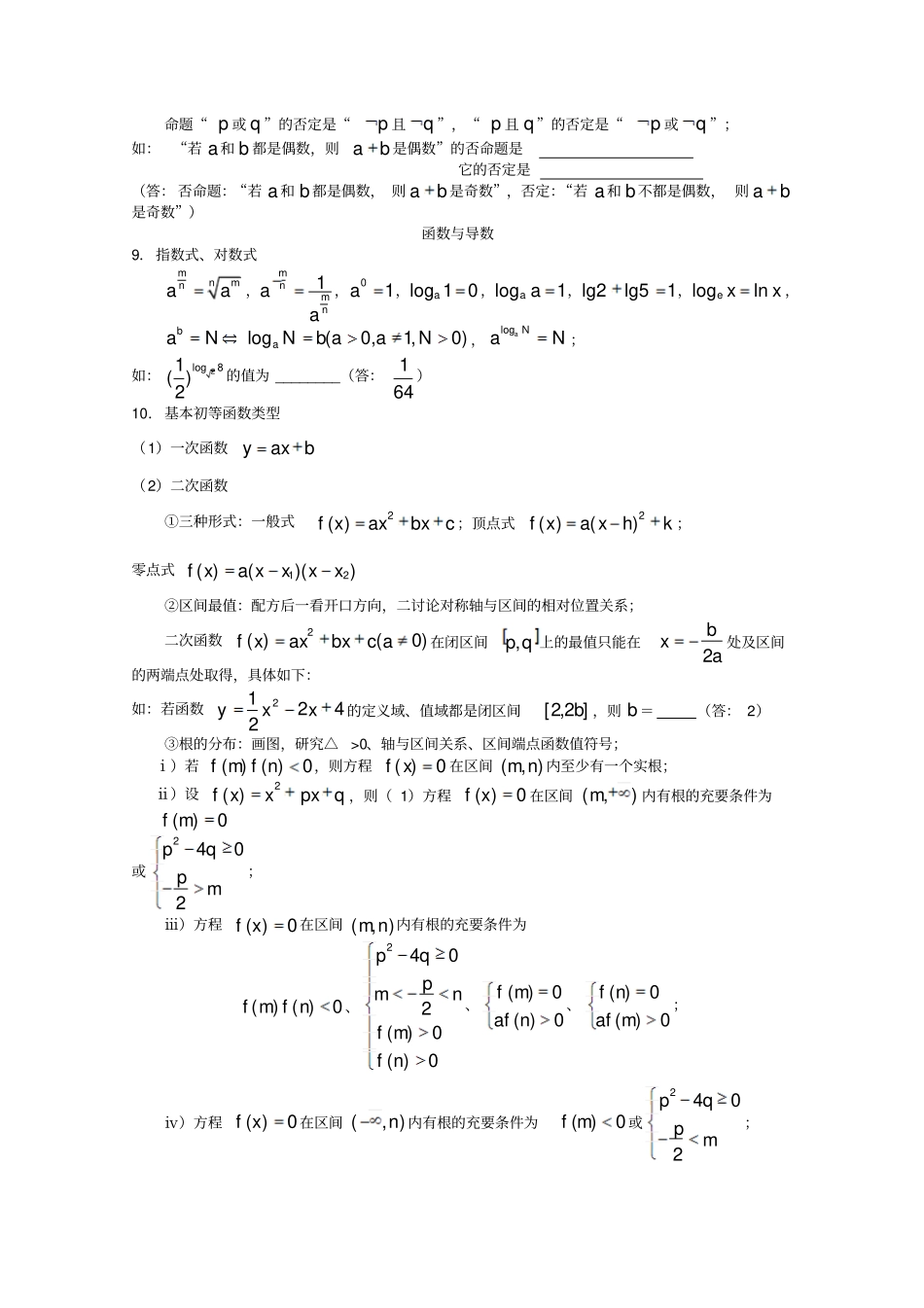 新考纲高考系列数学高三数学回归课本_第2页