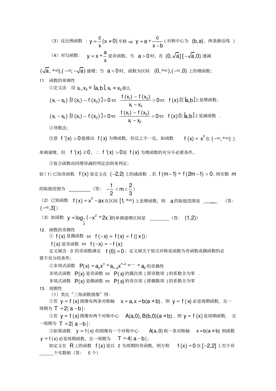 新考纲高考系列数学高三数学回归课本_第3页