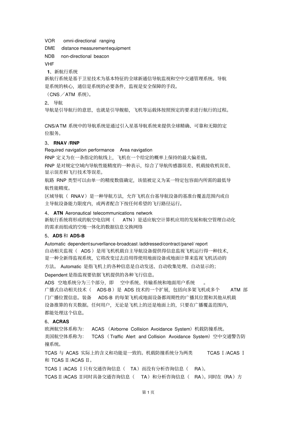 新航行系统复习资料_第1页