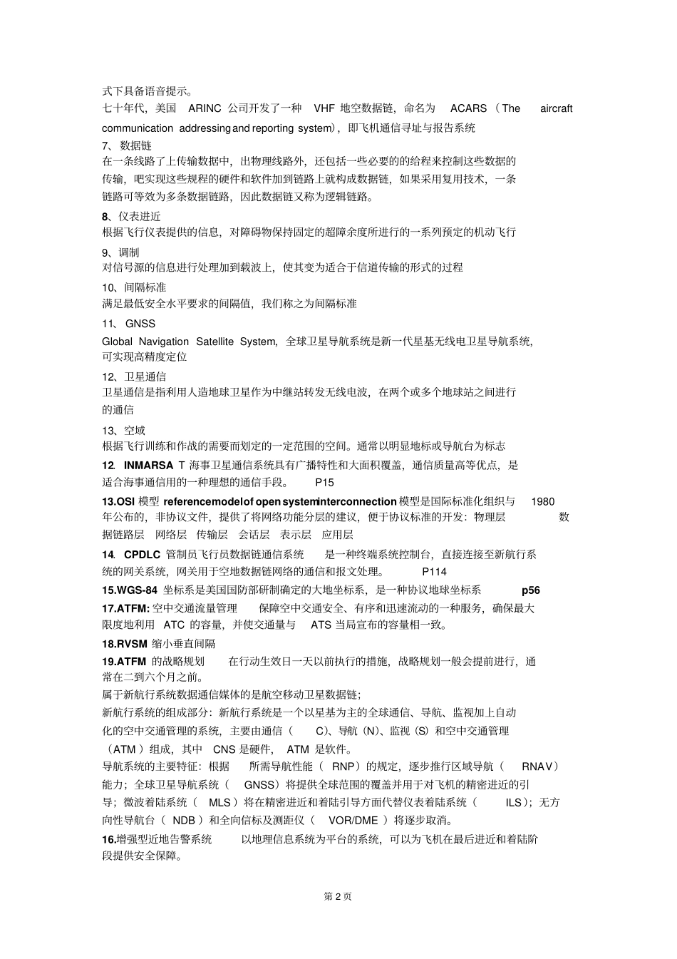 新航行系统复习资料_第2页