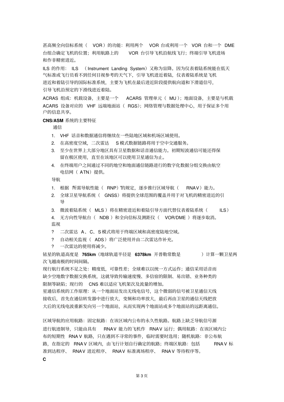 新航行系统复习资料_第3页