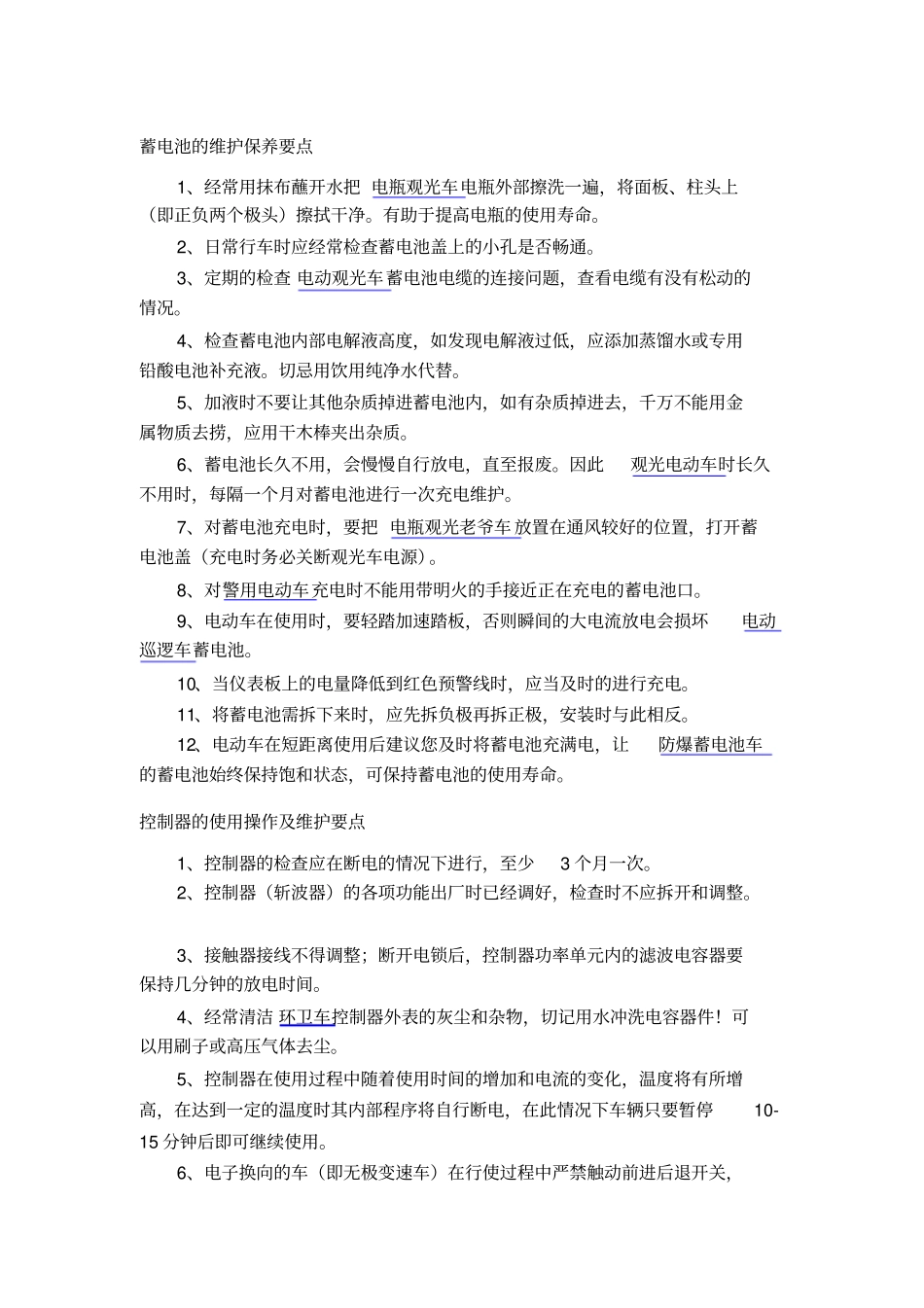 新能源车维修与保养要点_第1页