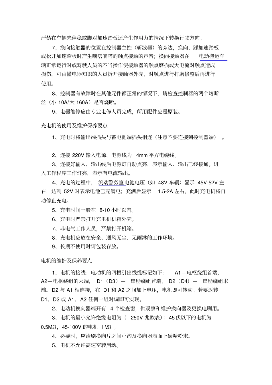 新能源车维修与保养要点_第2页