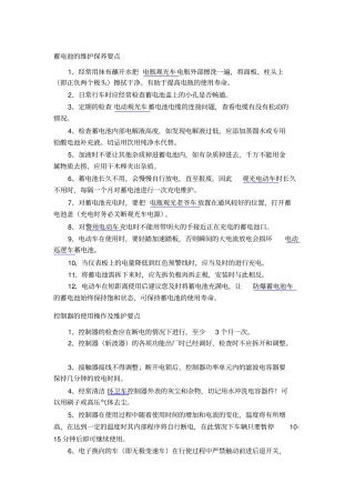 新能源车维修与保养要点