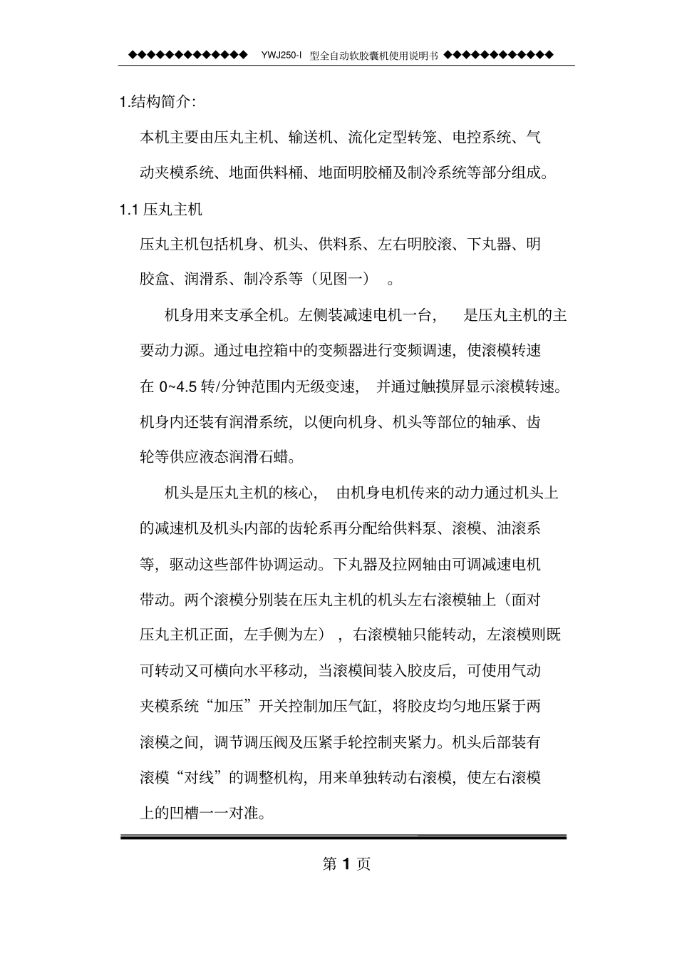 新航程YWJ250-II主机中文说明书;新版教材_第1页