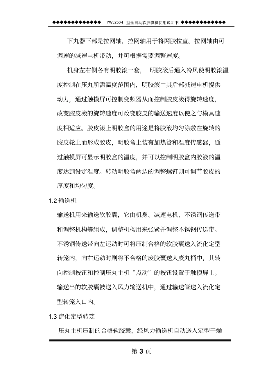 新航程YWJ250-II主机中文说明书;新版教材_第3页