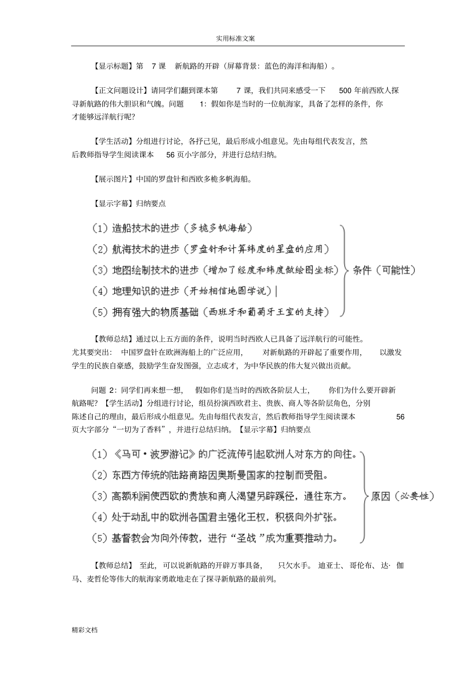 新航路的开辟的教学设计_第2页