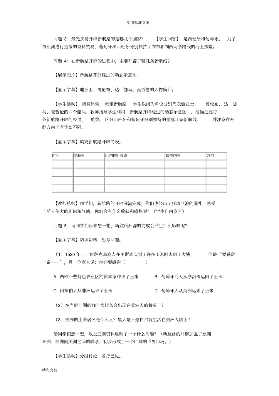 新航路的开辟的教学设计_第3页
