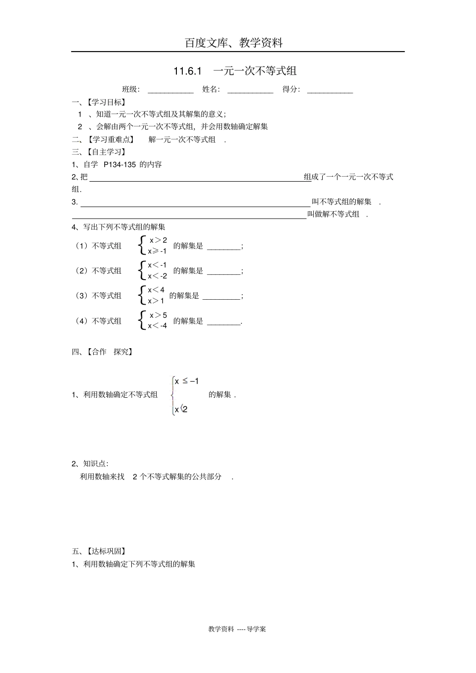 新苏科版七年级数学下册：11一元一次不等式组导学案_第1页