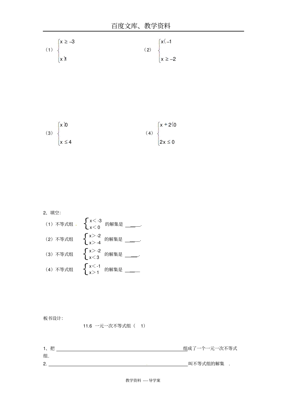新苏科版七年级数学下册：11一元一次不等式组导学案_第2页