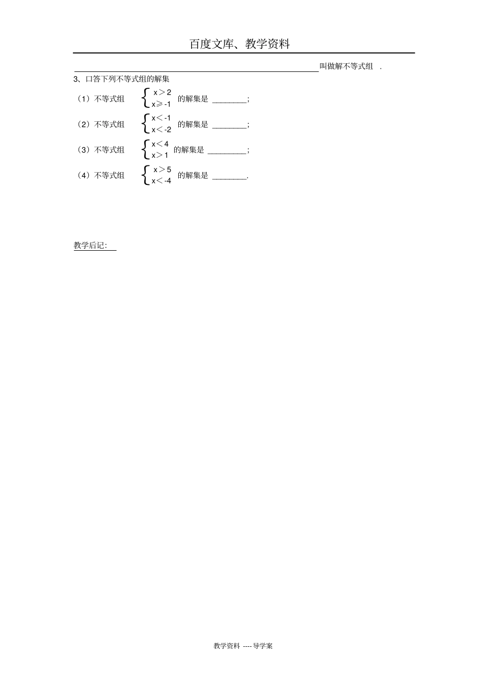 新苏科版七年级数学下册：11一元一次不等式组导学案_第3页