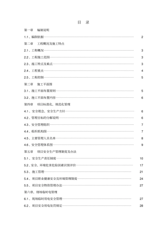 新荟购物广场内装安全管理策划书