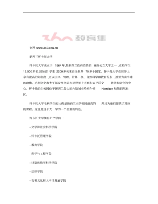 新西兰教育联盟专家谈：新西兰怀卡托大学重点