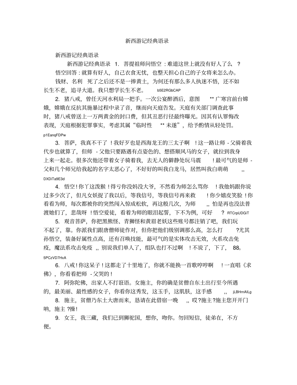 新西游记经典语录_第1页