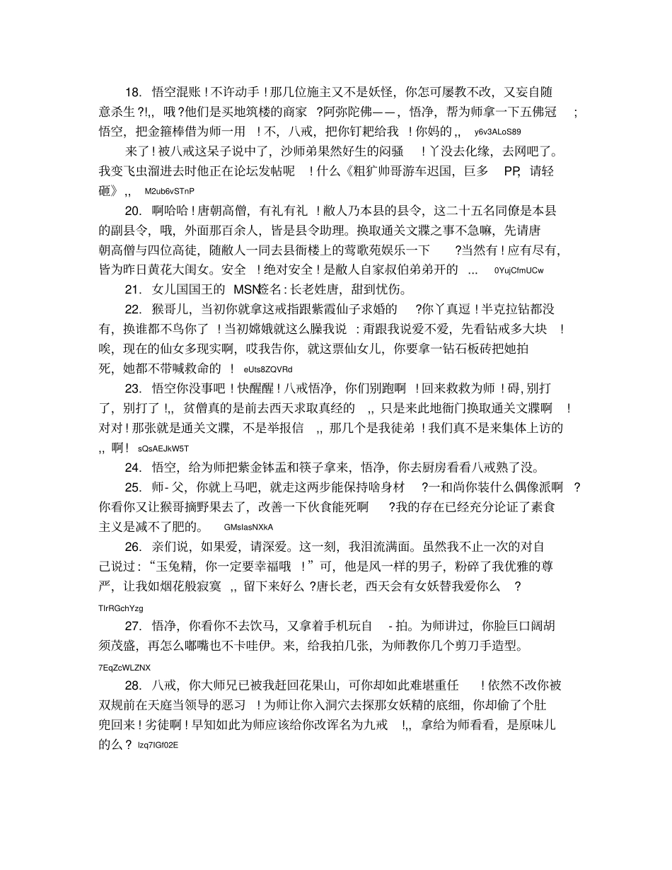 新西游记经典语录_第3页