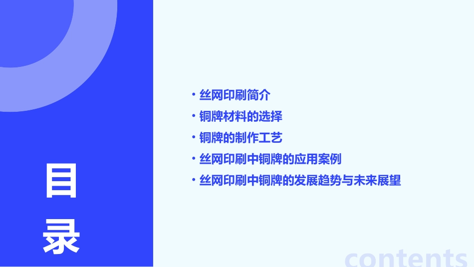 丝网印刷中铜牌的选材及其制作工艺课件_第2页