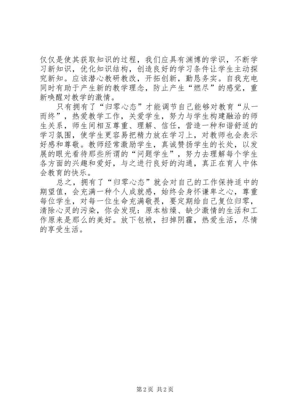 归零——葛校长讲话发言稿 (2)_第2页