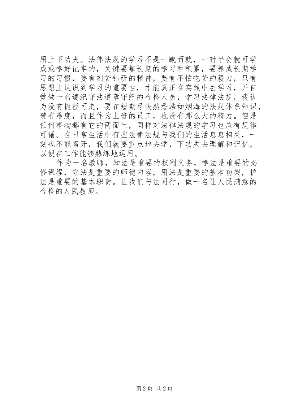 首个宪法日大会讲话发言稿_第2页