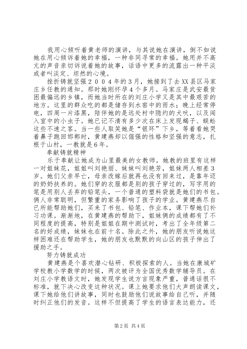 学校长一场震撼爱国演讲稿 (4)_第2页