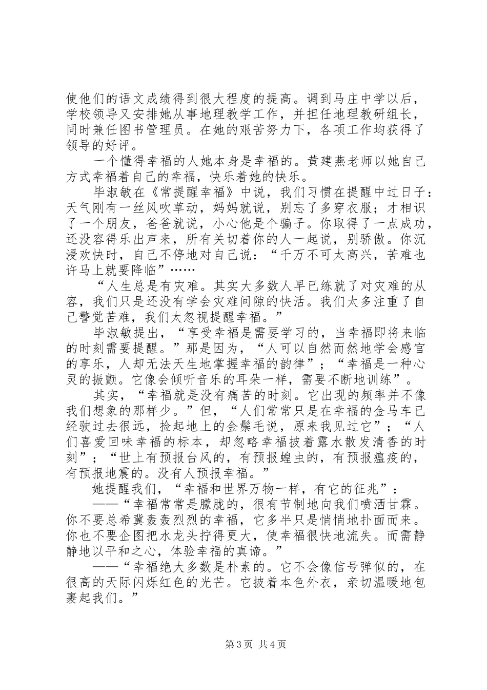 学校长一场震撼爱国演讲稿 (4)_第3页