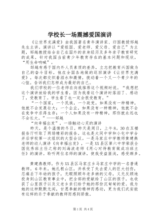 学校长一场震撼爱国演讲稿 (4)