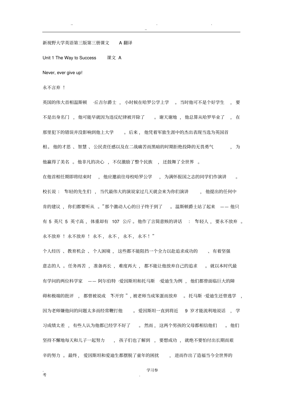 新视野大学英语第三版第三册课文翻译_第1页