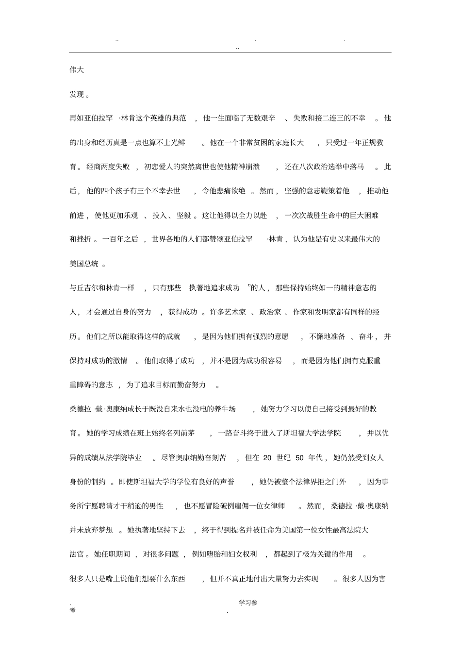 新视野大学英语第三版第三册课文翻译_第2页