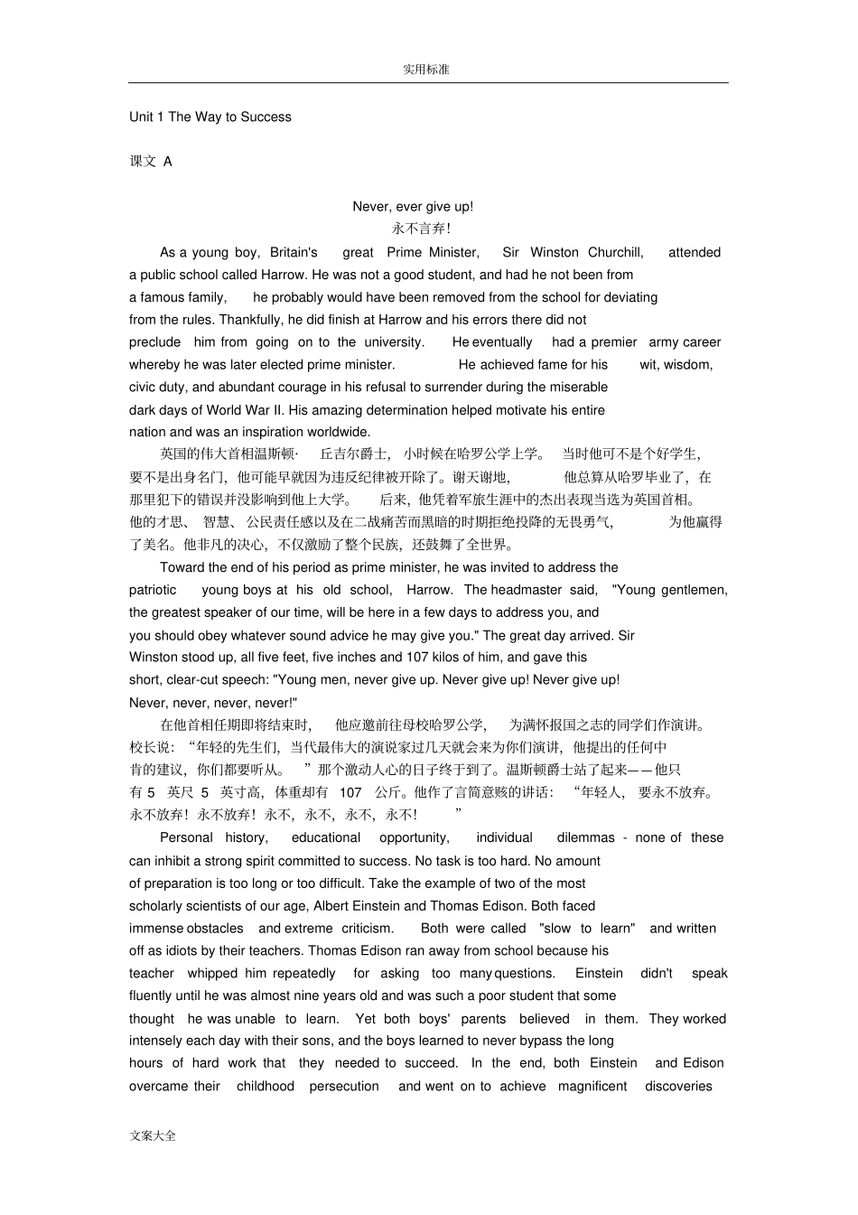 新视野大学英语第三版第三册课文翻译修正版_第1页