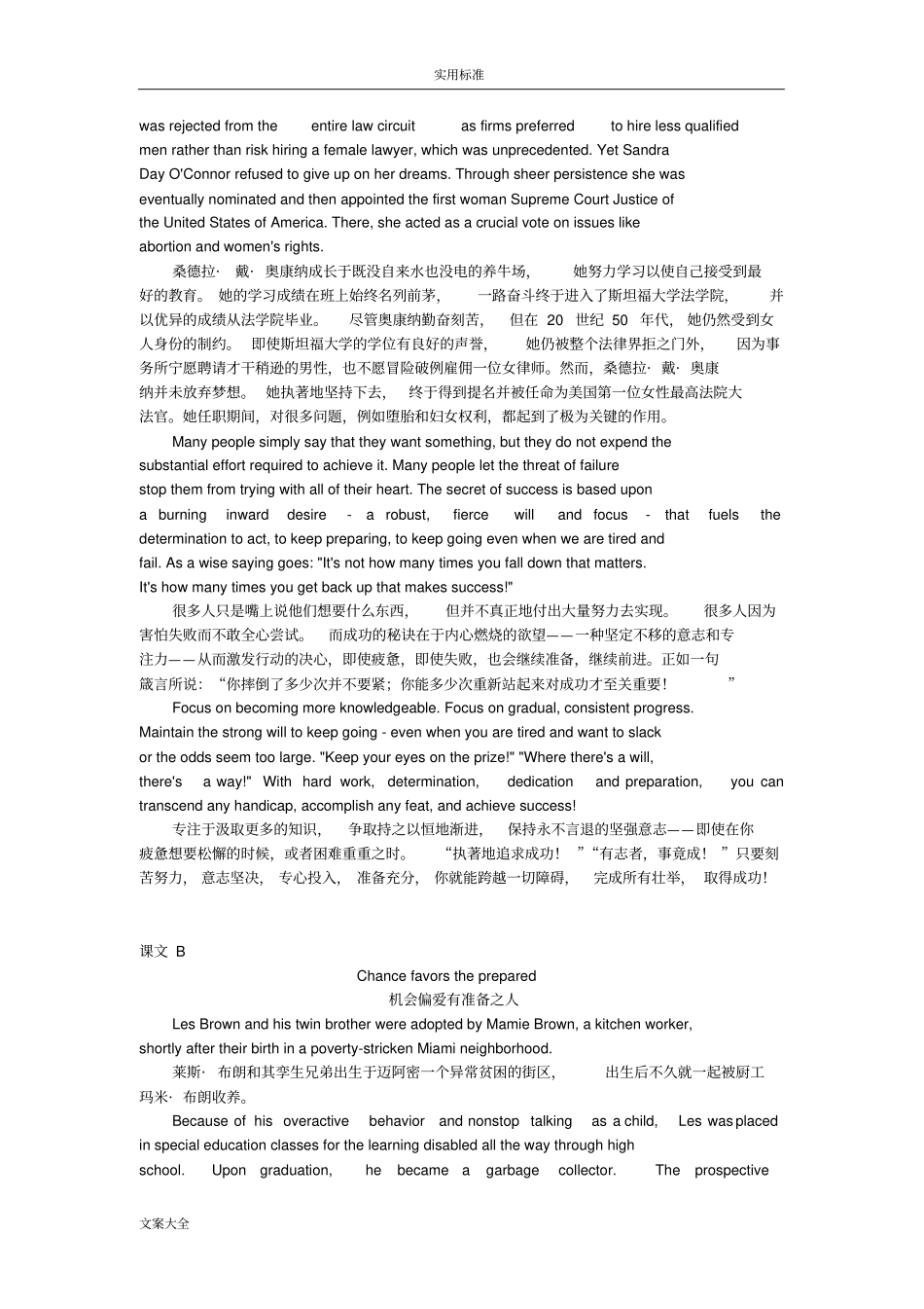 新视野大学英语第三版第三册课文翻译修正版_第3页
