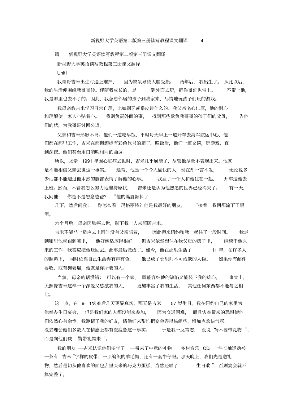 新视野大学英语第二版第三册读写教程课文翻译4_第1页