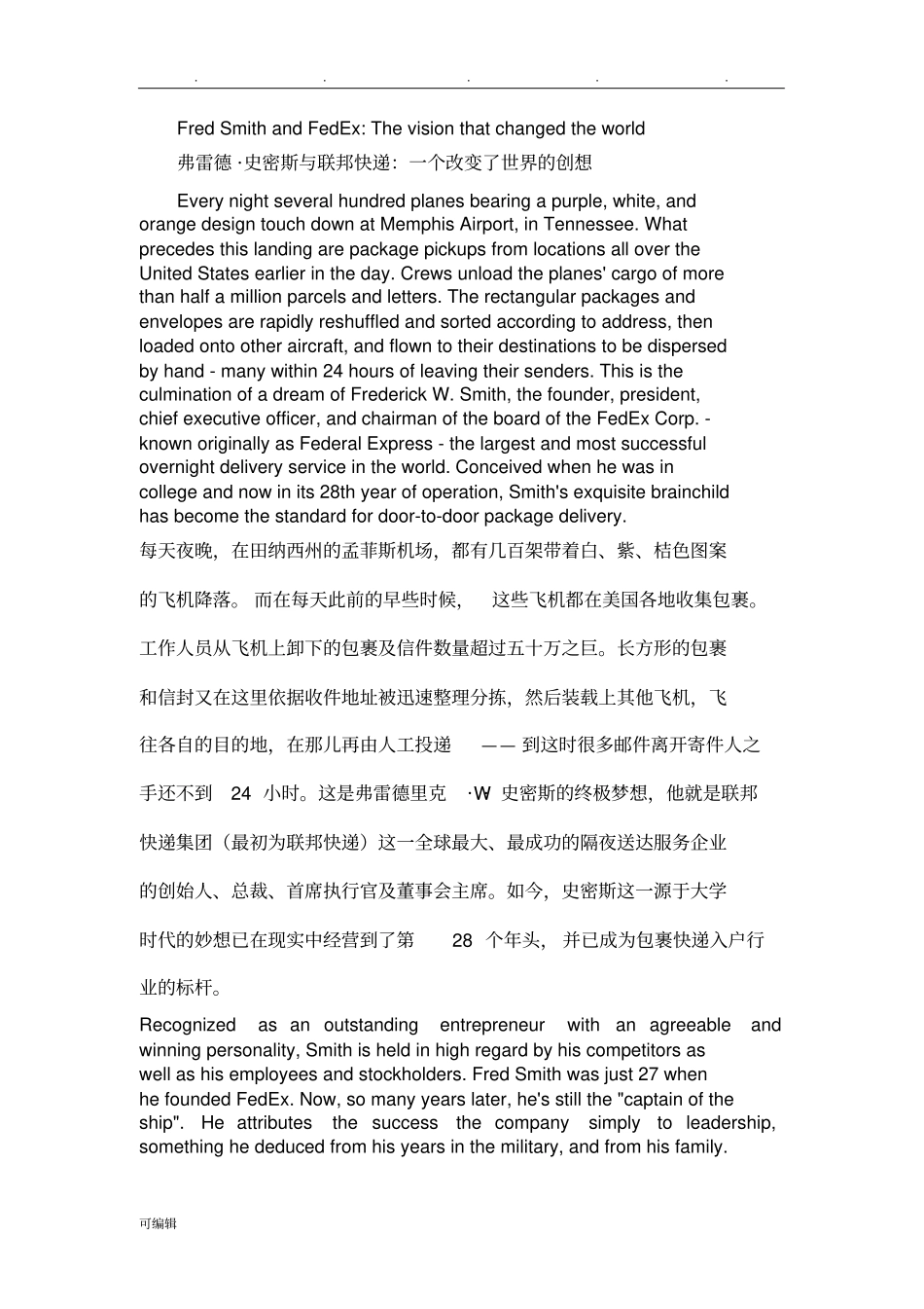 新视野大学英语第四册unit3AFredSmithandFedExThevisionthatchangedtheworld_第1页