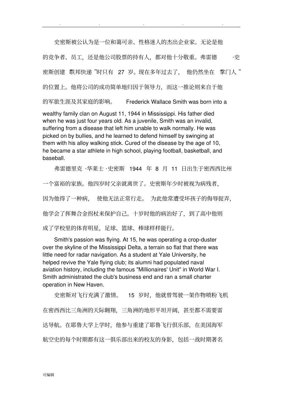 新视野大学英语第四册unit3AFredSmithandFedExThevisionthatchangedtheworld_第2页