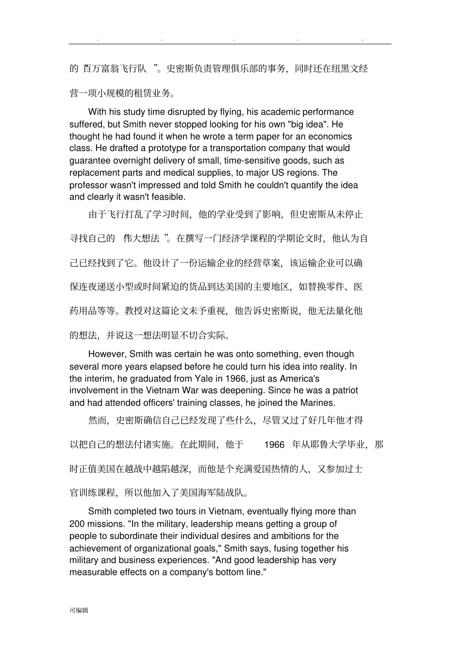 新视野大学英语第四册unit3AFredSmithandFedExThevisionthatchangedtheworld_第3页