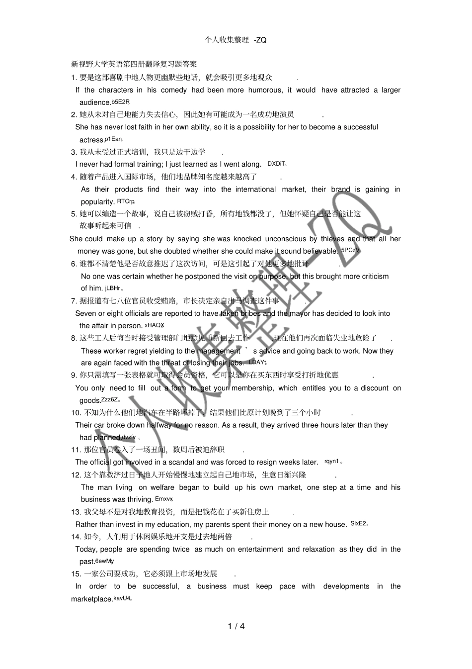 新视野大学英语第四册翻译复习题答案_第1页