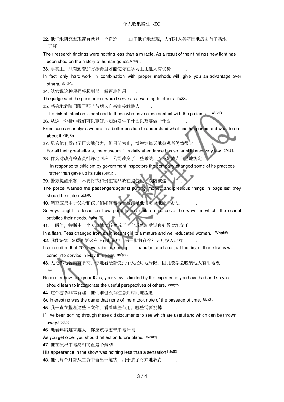 新视野大学英语第四册翻译复习题答案_第3页