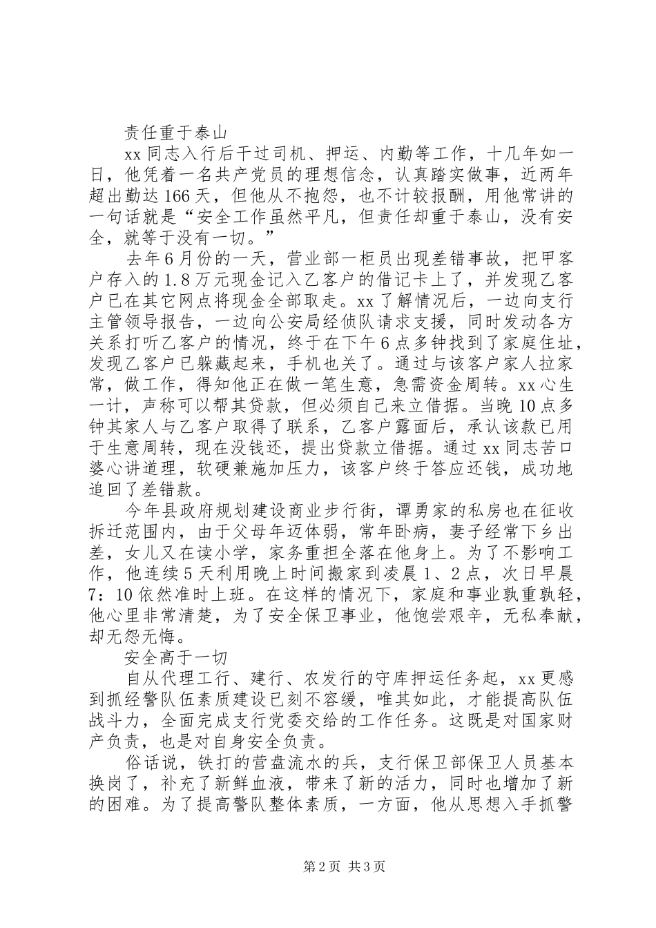 银行安全保卫工作演讲稿_第2页