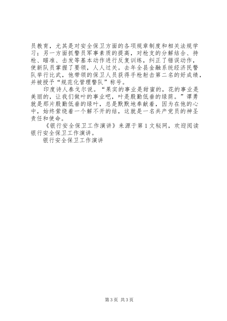 银行安全保卫工作演讲稿_第3页